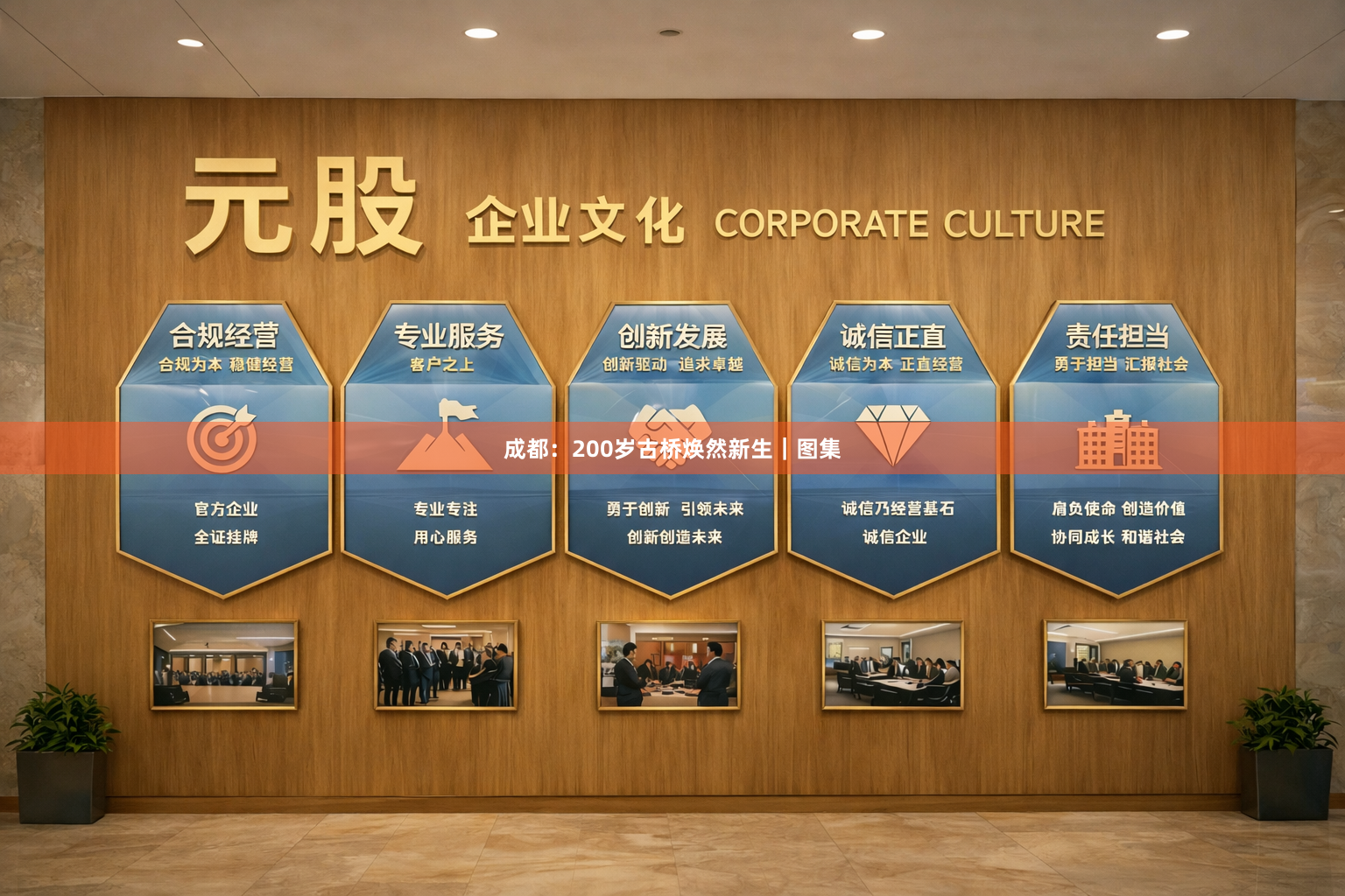成都：200岁古桥焕然新生｜图集