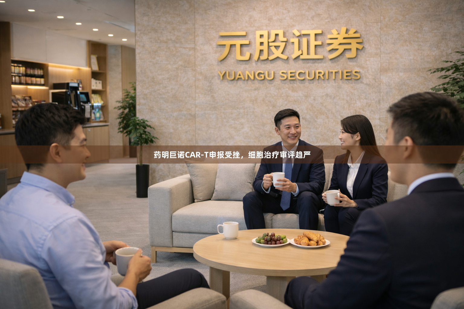 药明巨诺CAR-T申报受挫，细胞治疗审评趋严