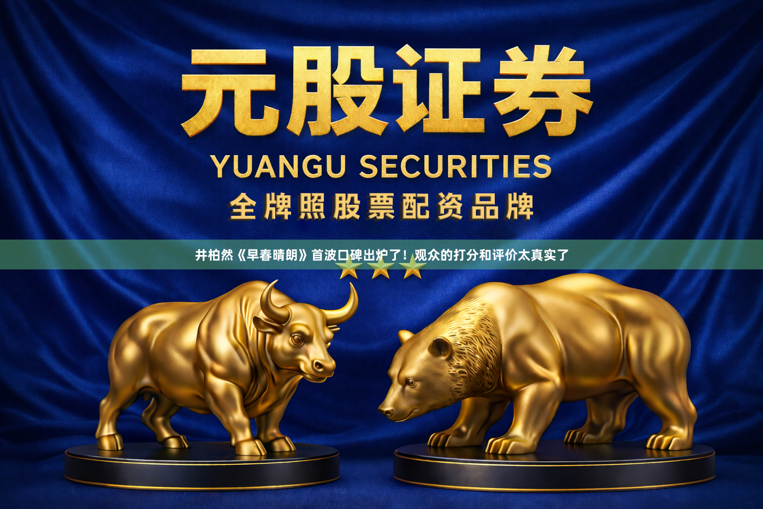 井柏然《早春晴朗》首波口碑出炉了！观众的打分和评价太真实了