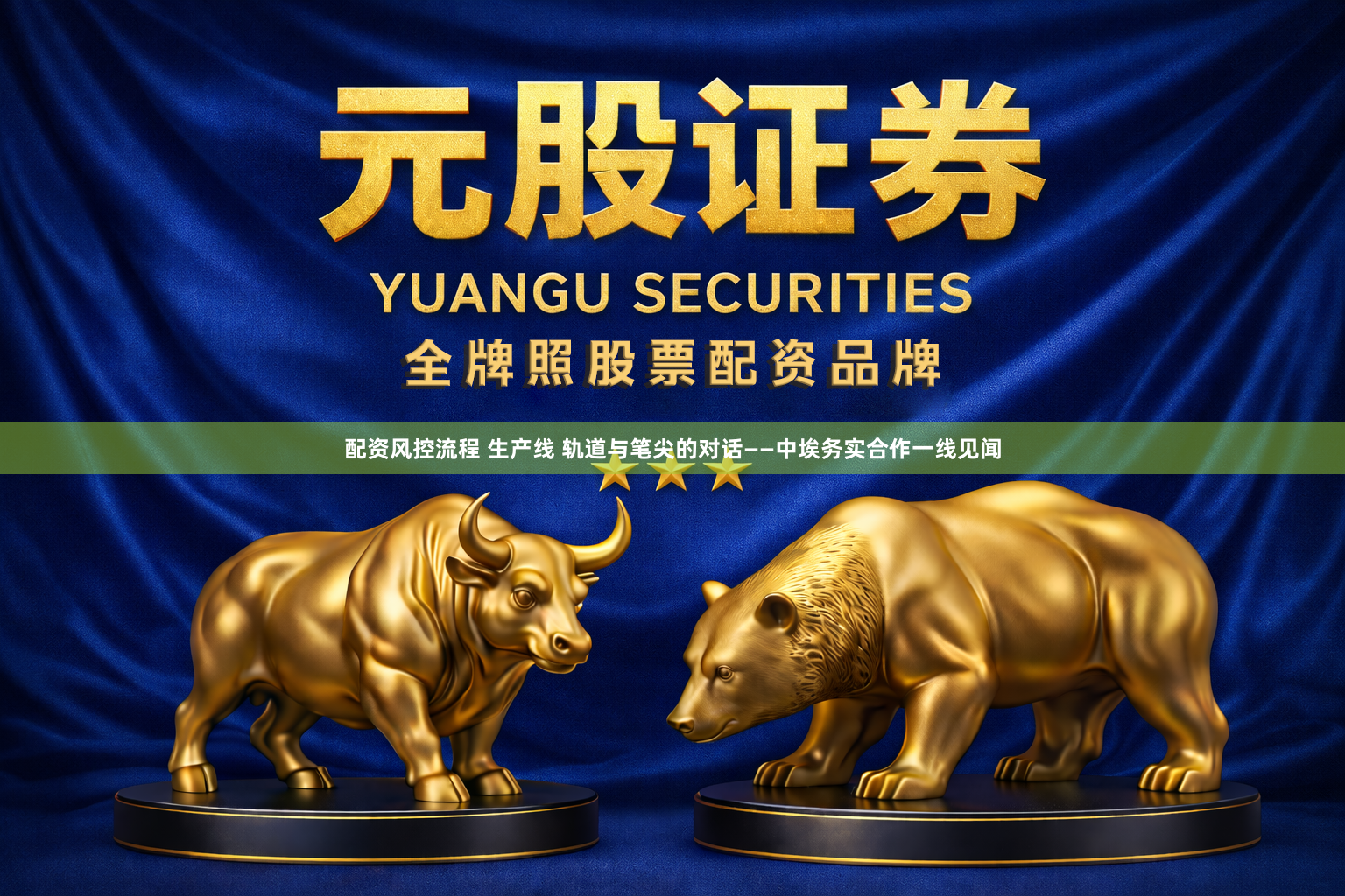 配资风控流程 生产线 轨道与笔尖的对话——中埃务实合作一线见闻