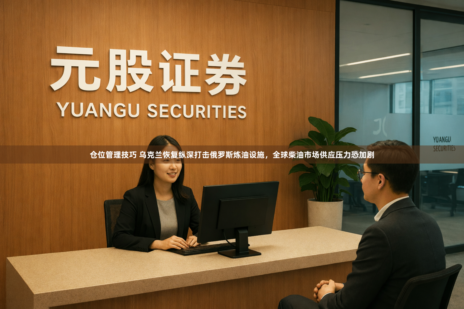 仓位管理技巧 乌克兰恢复纵深打击俄罗斯炼油设施，全球柴油市场供应压力恐加剧