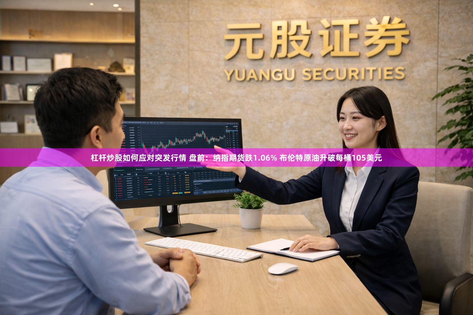 杠杆炒股如何应对突发行情 盘前：纳指期货跌1.06% 布伦特原油升破每桶105美元
