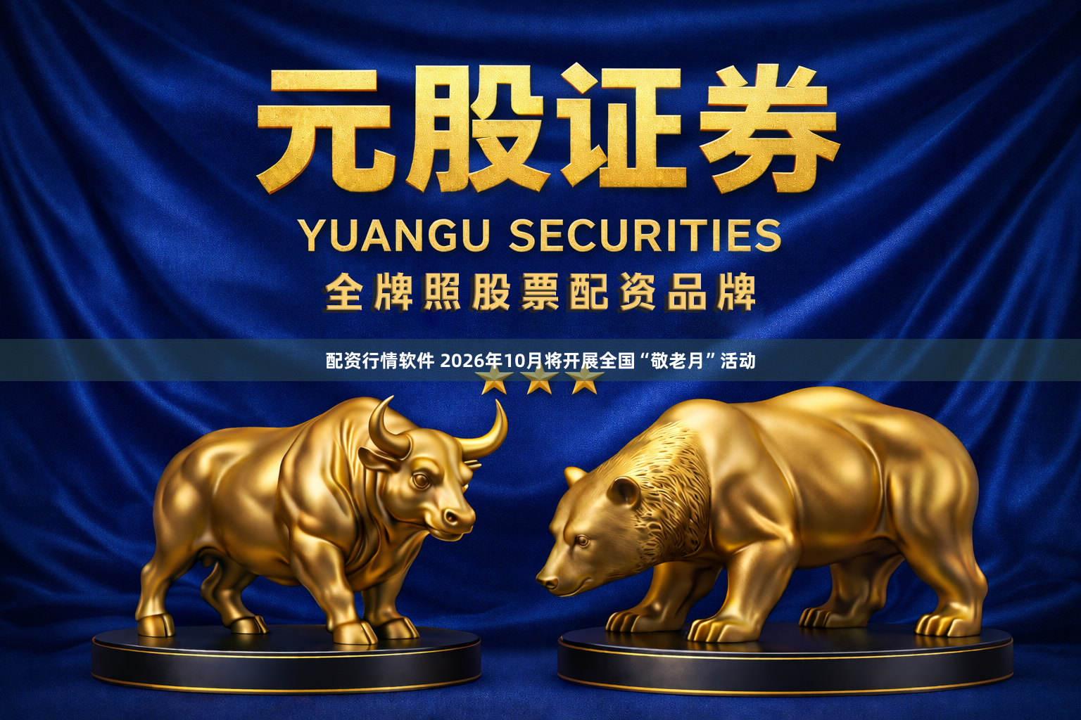 配资行情软件 2026年10月将开展全国“敬老月”活动