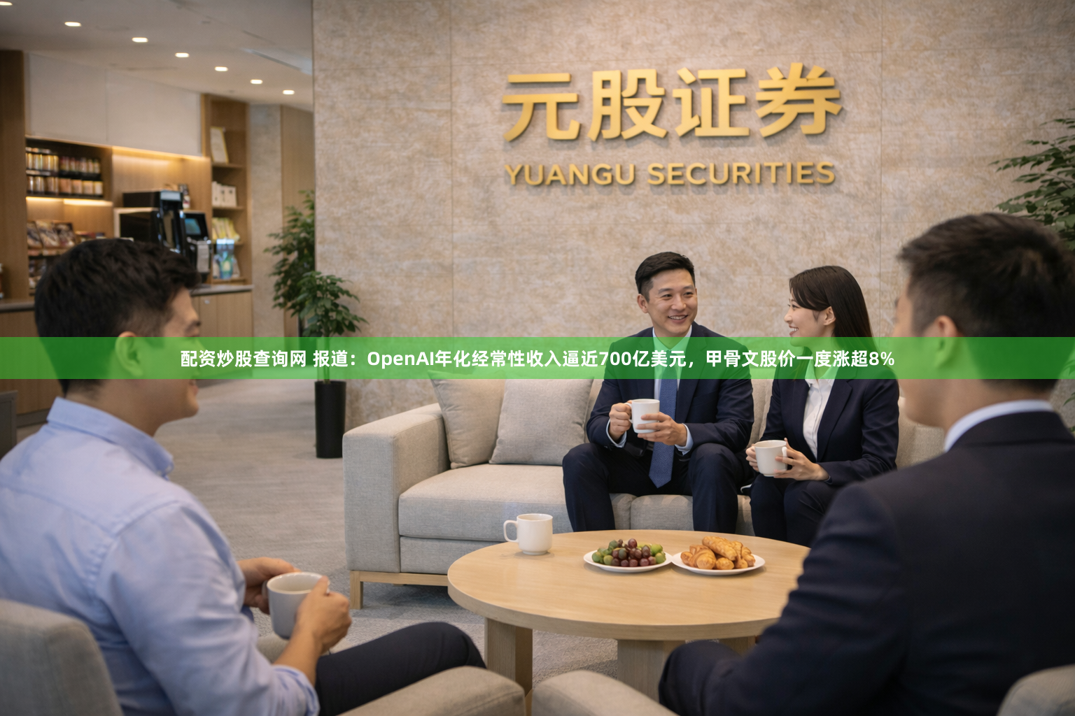 配资炒股查询网 报道：OpenAI年化经常性收入逼近700亿美元，甲骨文股价一度涨超8%
