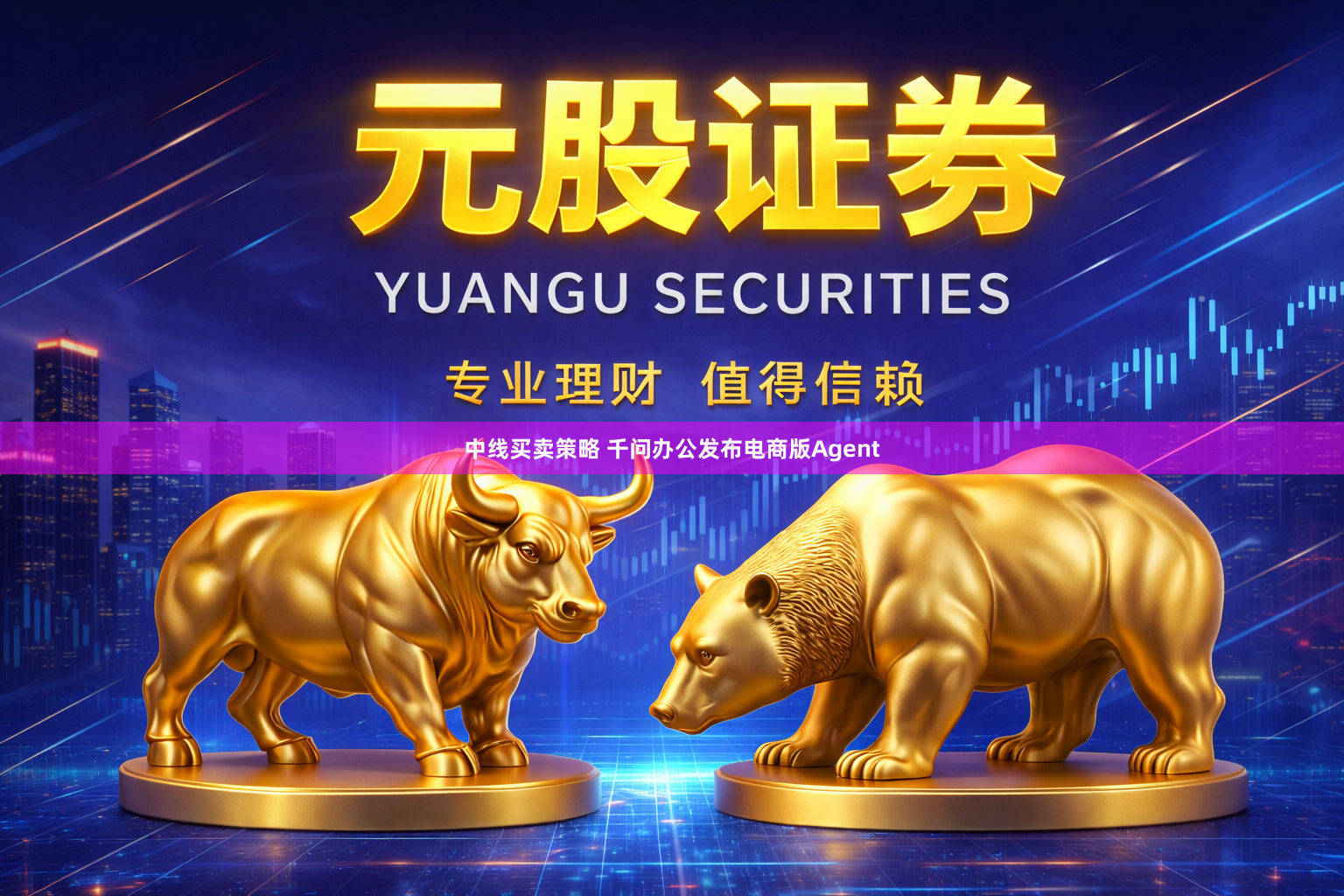 中线买卖策略 千问办公发布电商版Agent